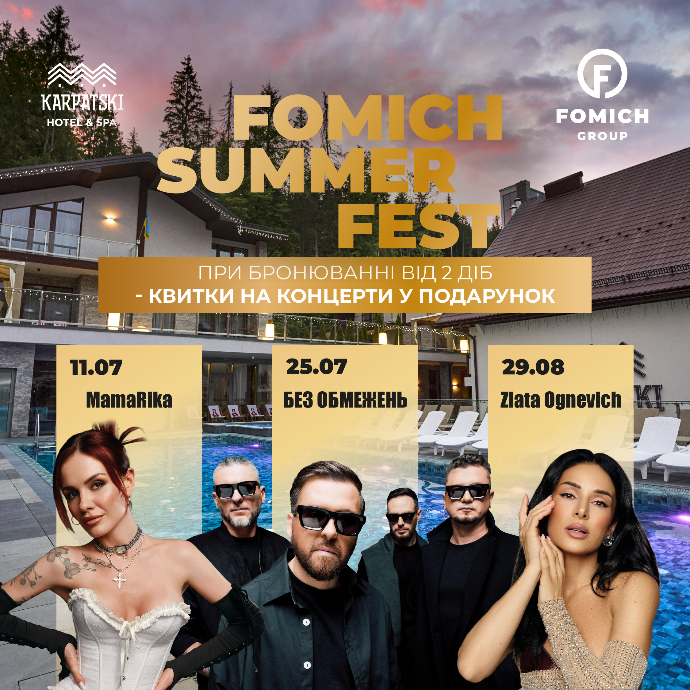 STAY & FEST: квитки на концерт