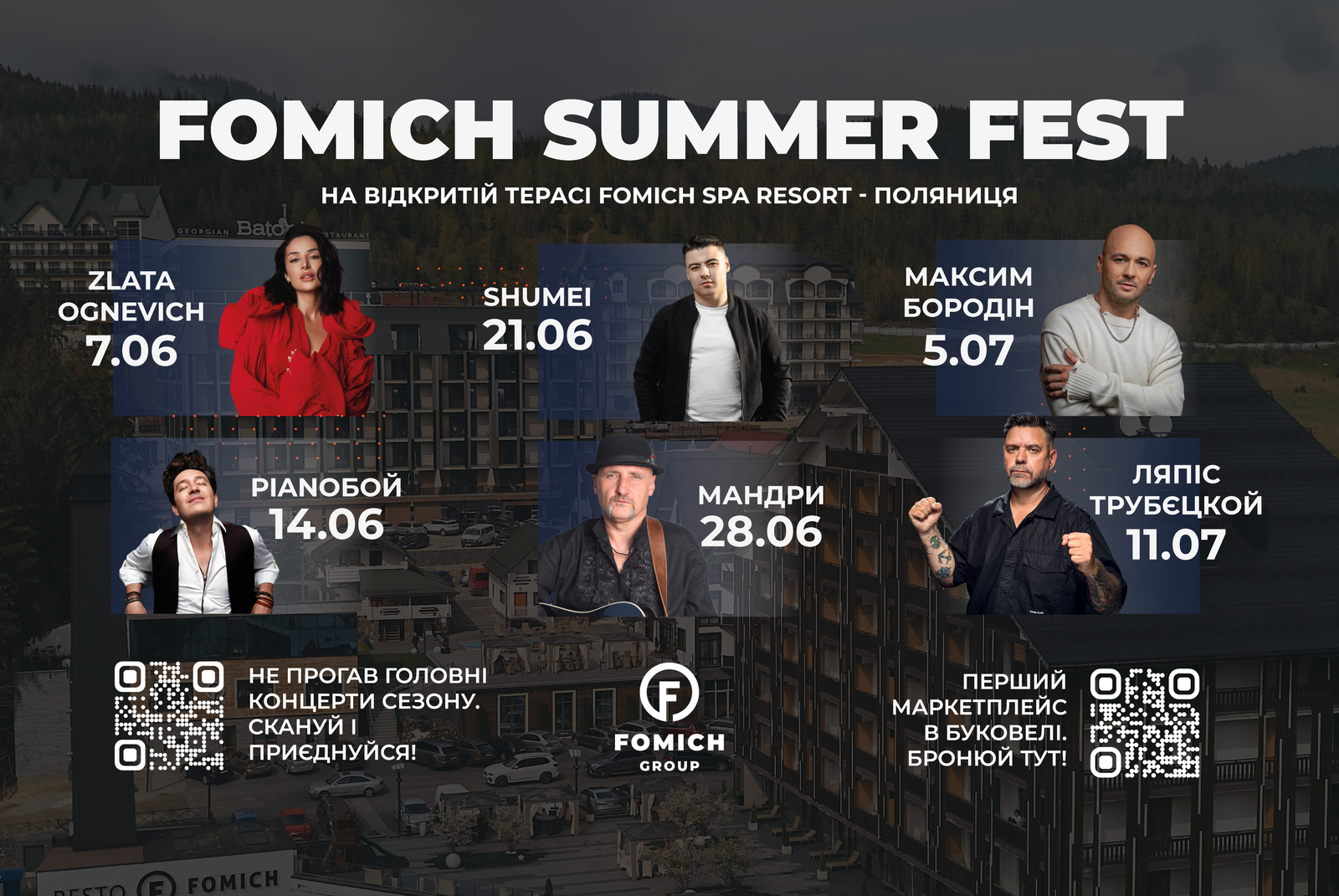 Літо музики, емоцій та драйву — в Fomich Group