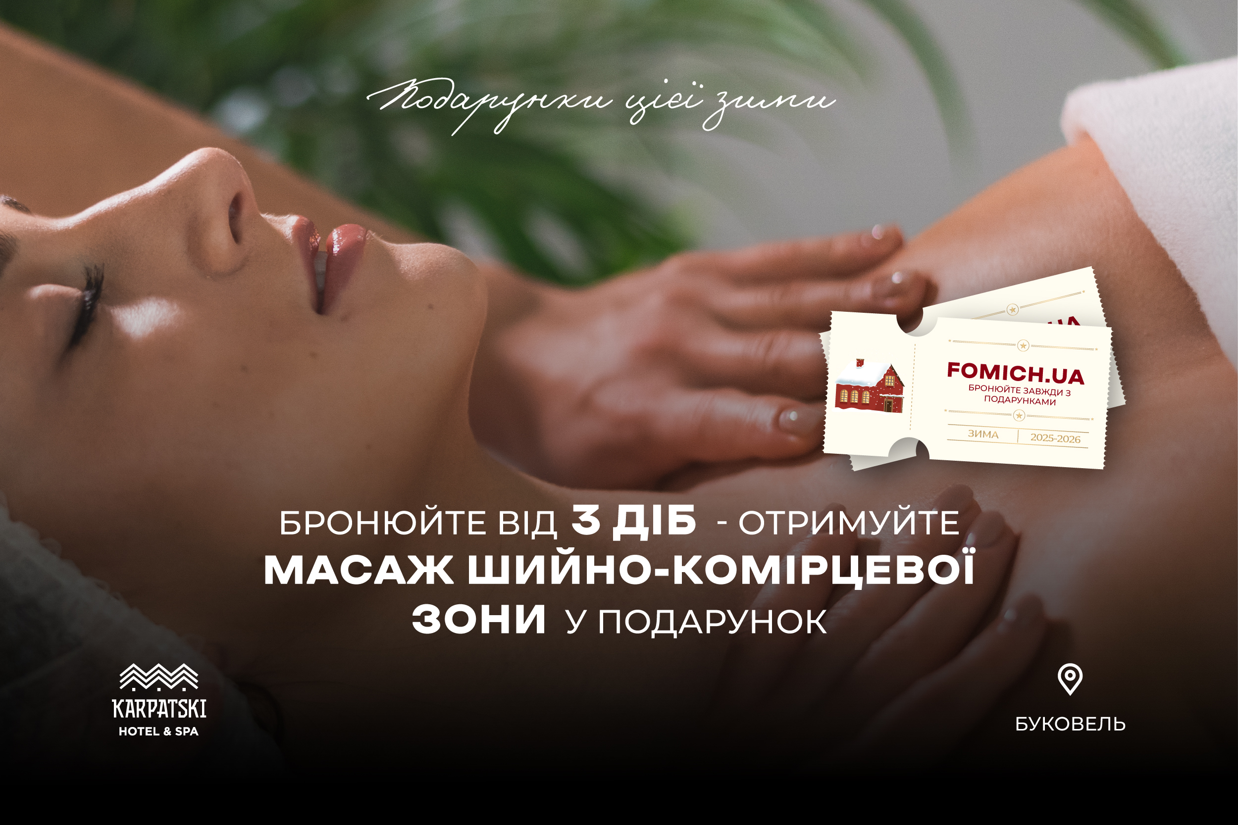 Час релаксу: масаж у подарунок